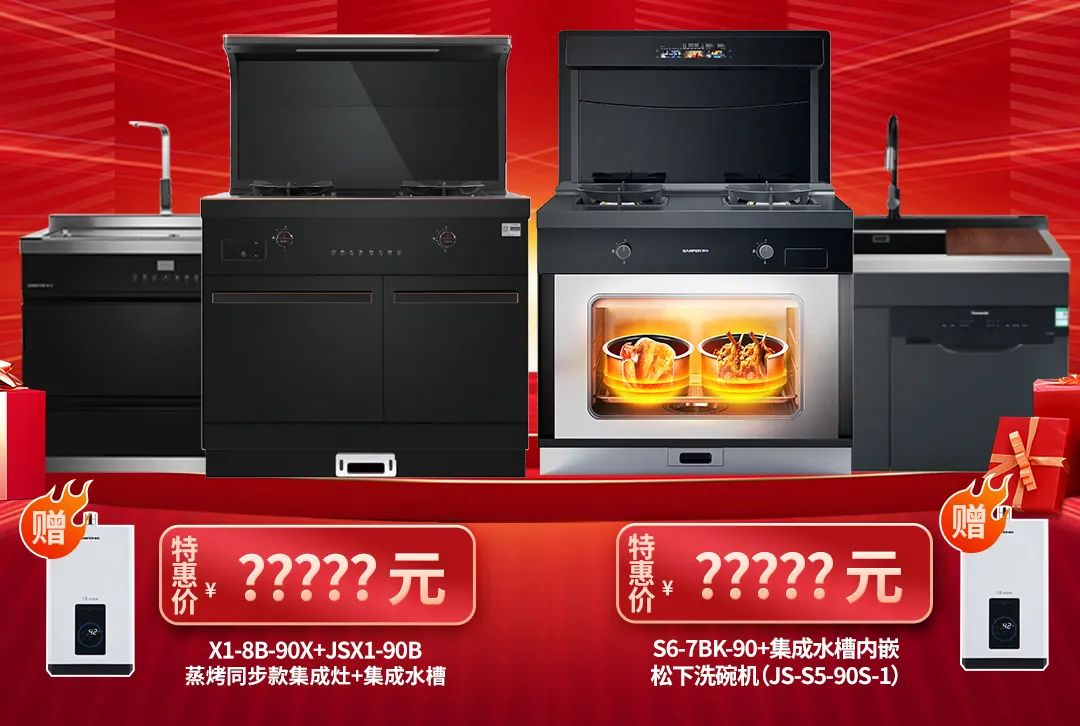 抓住這次集成灶搶購熱潮！ 帥豐電器限時送熱水器，冰箱、洗衣機！