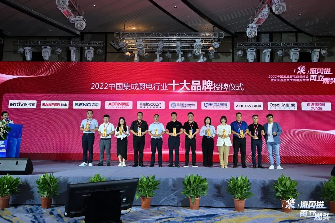 2022中國(guó)集成廚電創(chuàng)領(lǐng)峰會(huì)圓滿召開(kāi)，帥豐集成灶斬獲多項(xiàng)大獎(jiǎng)！