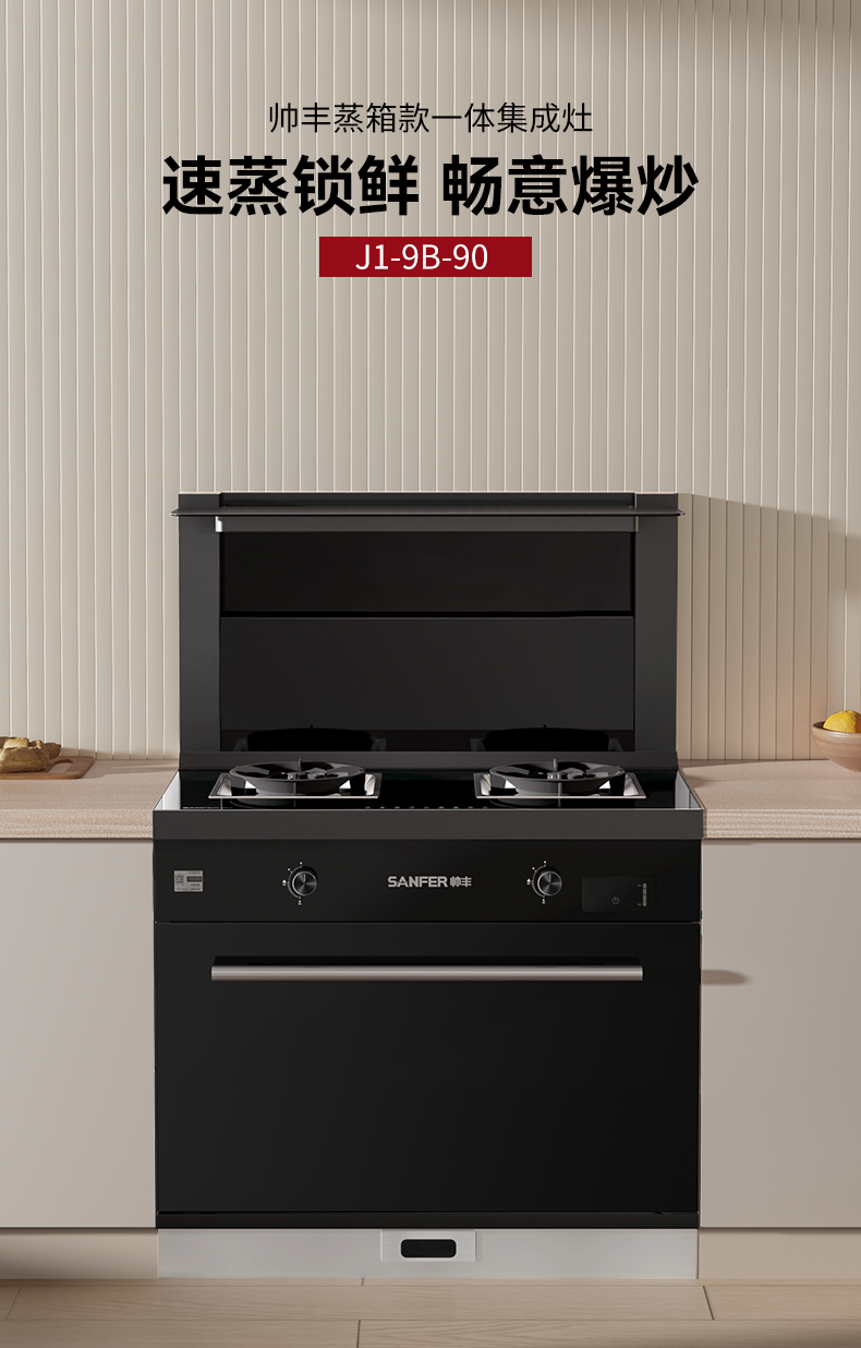 集成灶品牌帥豐電器x京東大牌風(fēng)暴來襲，邀你解鎖活動新秘籍