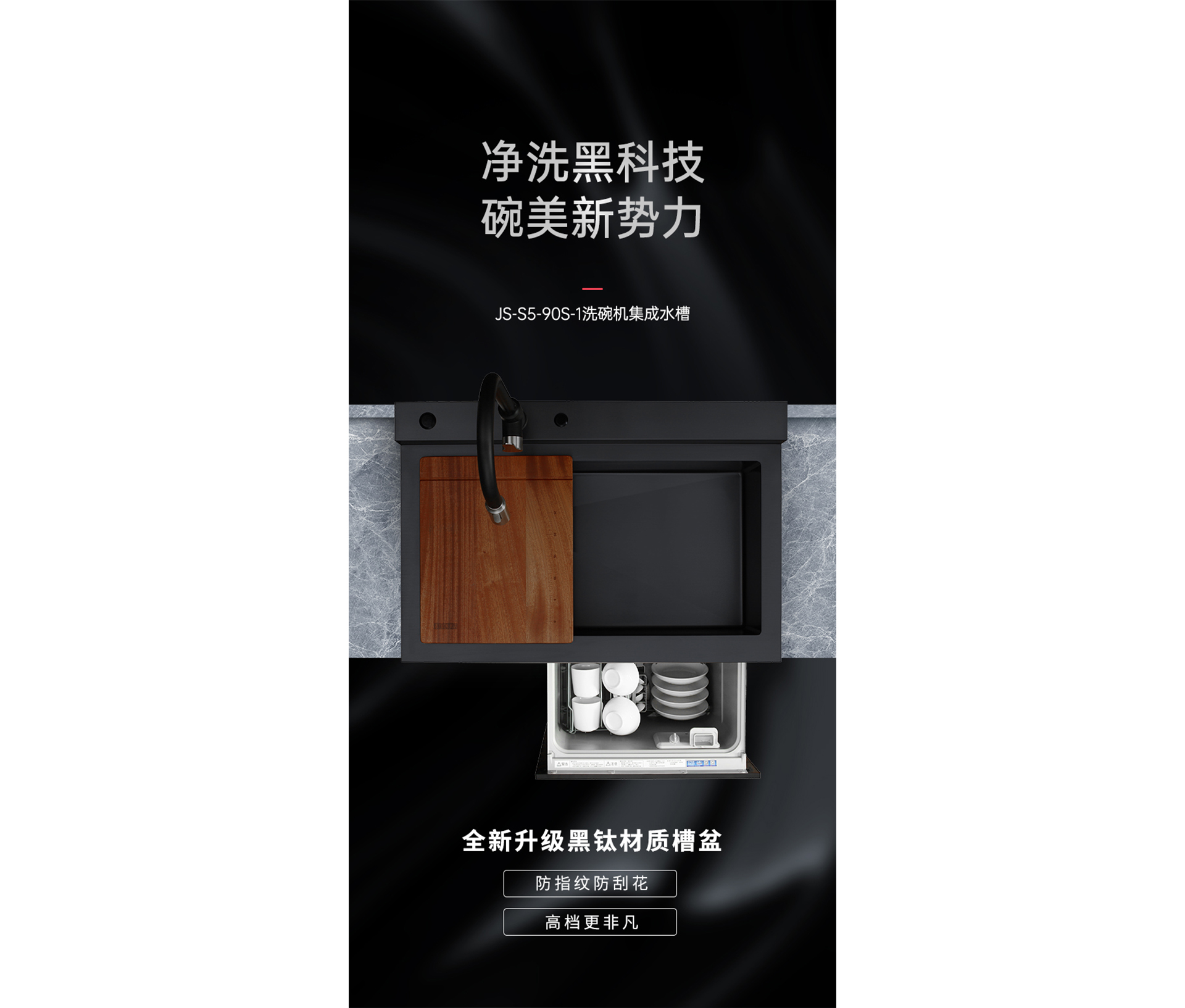 帥豐JS-S5-90S-1集成洗碗機(jī)