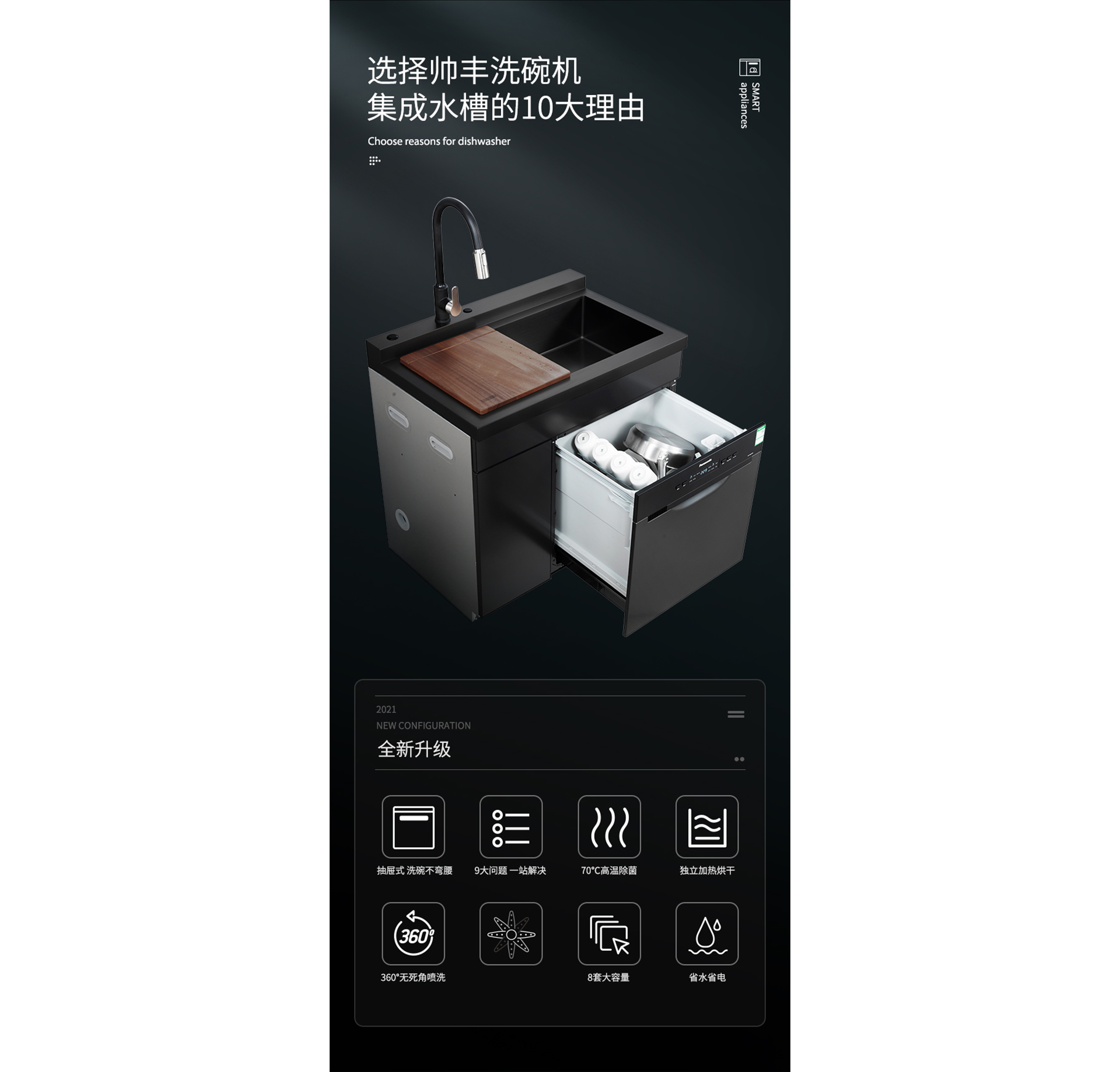 帥豐JS-S5-90S-1集成洗碗機(jī)