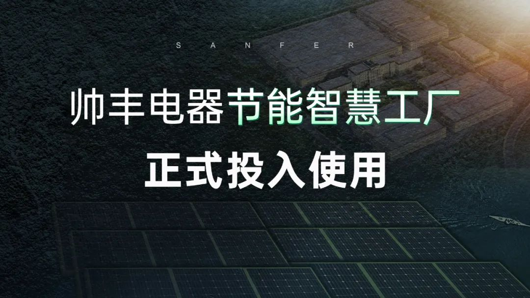 帥豐電器行大國(guó)品牌之擔(dān)當(dāng)，領(lǐng)跑集成灶行業(yè)發(fā)展