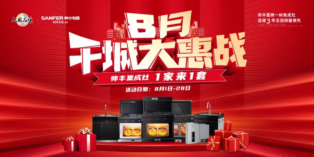 帥豐電器行大國(guó)品牌之擔(dān)當(dāng)，領(lǐng)跑集成灶行業(yè)發(fā)展