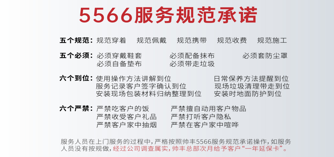 集成灶品牌帥豐電器微笑服務(wù)2.0，點滴細(xì)節(jié)，用心護航每一份信任