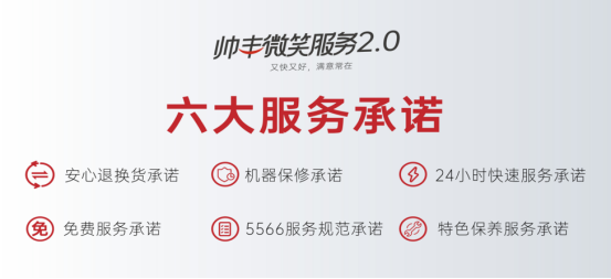 集成灶品牌帥豐電器微笑服務(wù)2.0，點(diǎn)滴細(xì)節(jié)，用心護(hù)航每一份信任