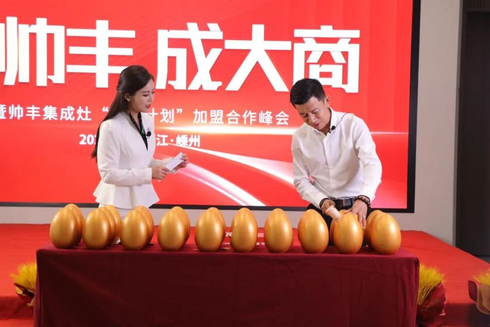 集成灶品牌“選帥豐·成大商”直播峰會(huì)圓滿成功！