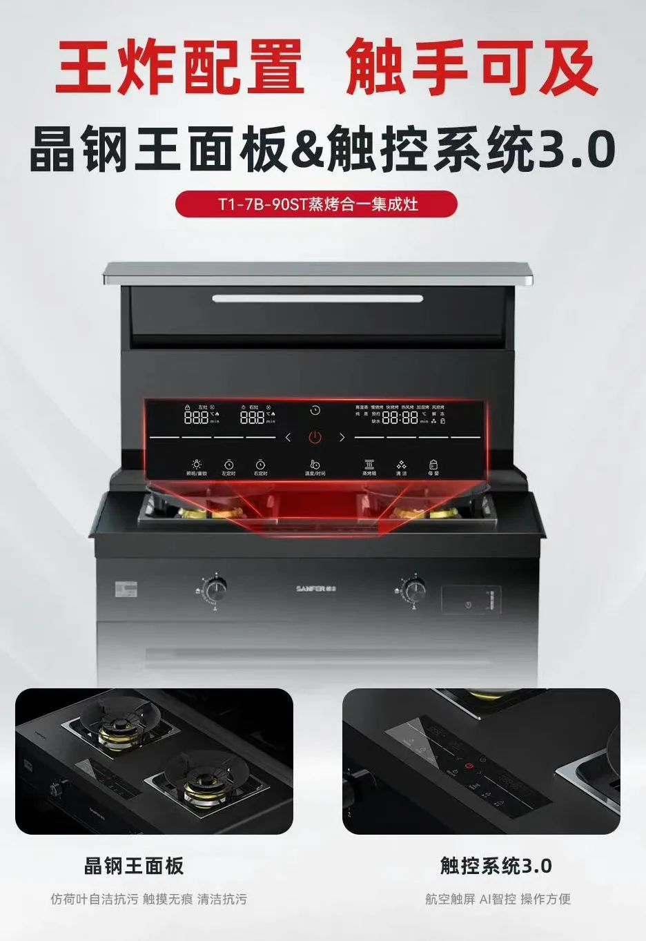 帥豐T1-7B、J2-7B蒸烤合一集成灶煥新來襲，亮點(diǎn)滿滿，一起來看！