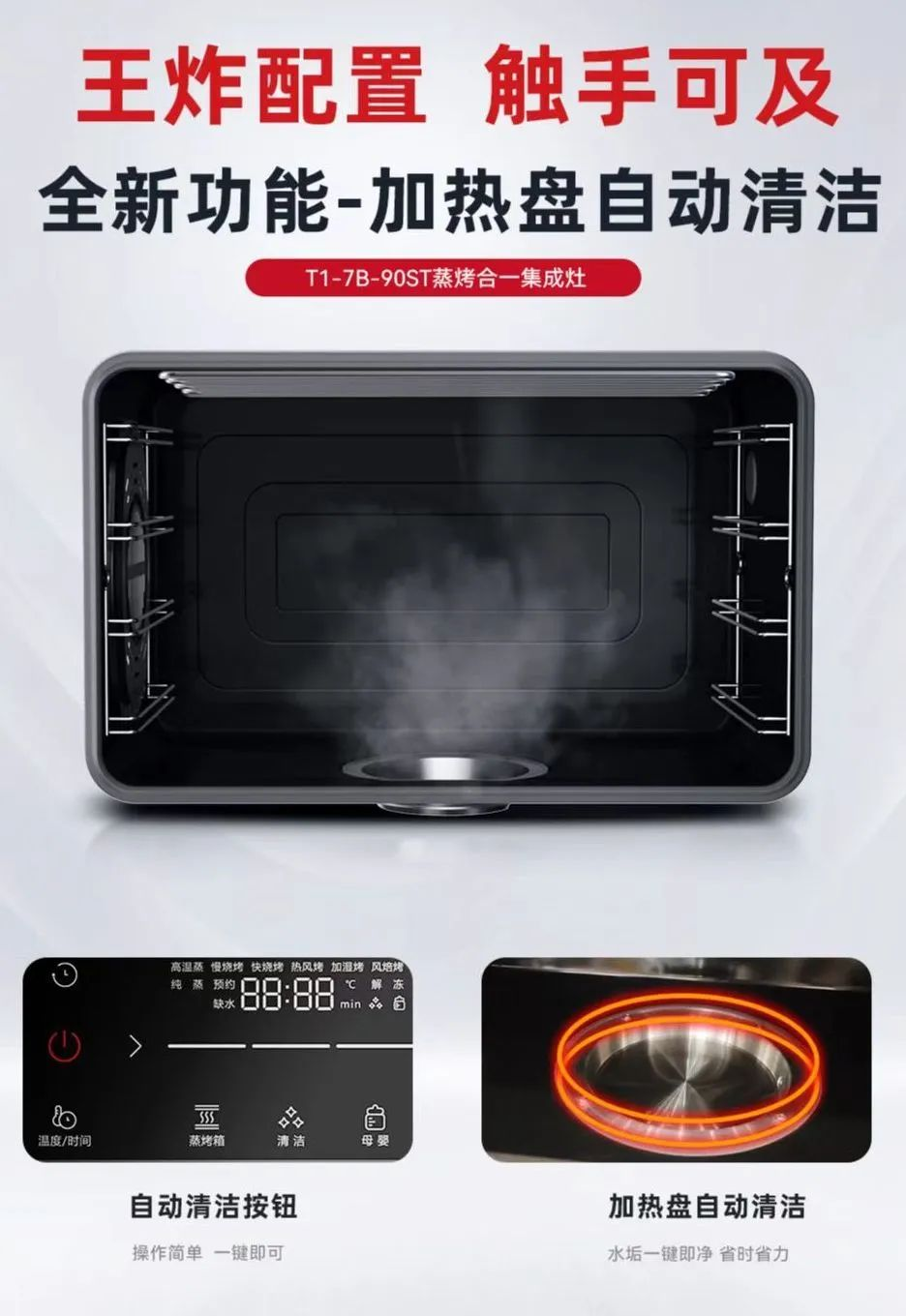 帥豐T1-7B、J2-7B蒸烤合一集成灶煥新來襲，亮點(diǎn)滿滿，一起來看！