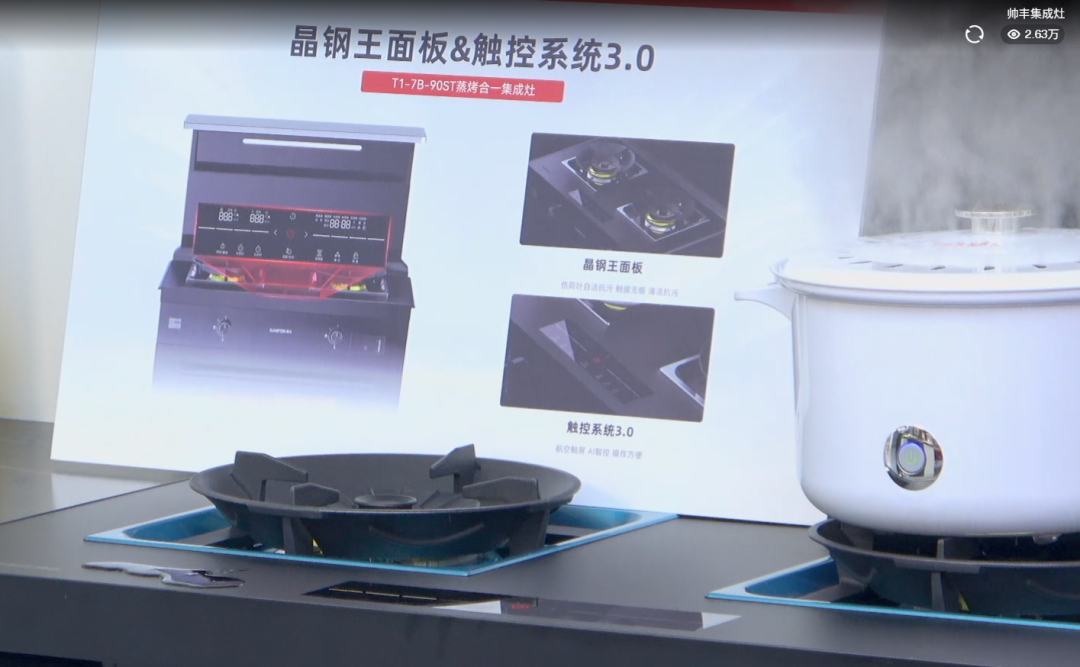 帥豐集成灶J2-7B/T1-7B新品直播精彩回顧，速來(lái)圍觀！