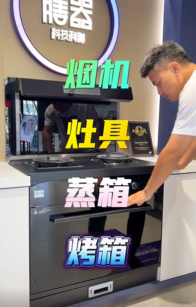 達(dá)人們都pick的智能廚電，帥豐集成灶為什么火速出圈？
