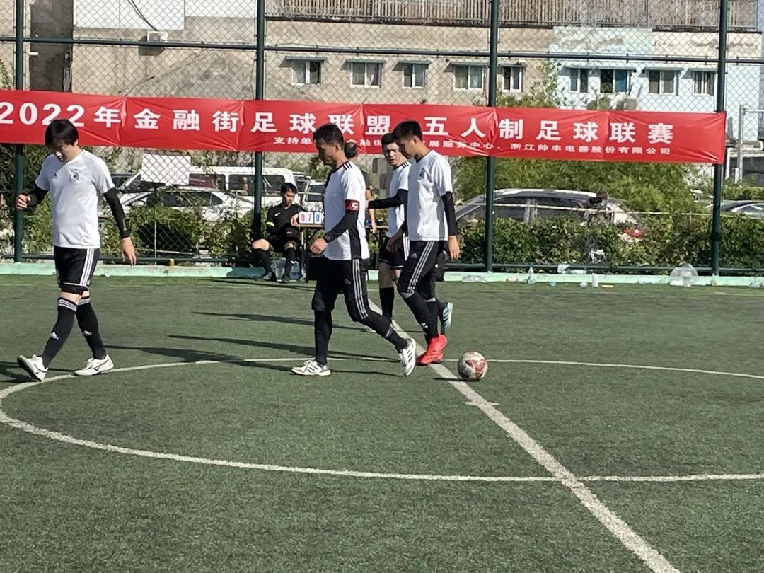帥豐集成灶助力金融街足球聯(lián)盟五人制聯(lián)賽，彰顯大國品牌責(zé)任擔(dān)當(dāng)