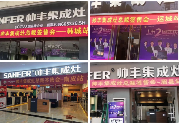 集成灶品牌帥豐電器上市2周年慶全國總裁簽售會圓滿成功！