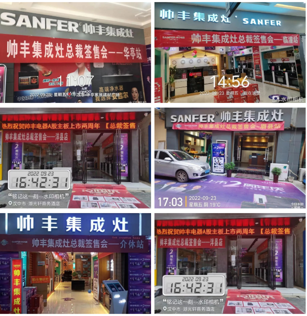 集成灶品牌帥豐電器上市2周年慶全國總裁簽售會圓滿成功！