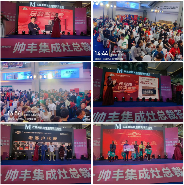 集成灶品牌帥豐電器上市2周年慶全國總裁簽售會圓滿成功！