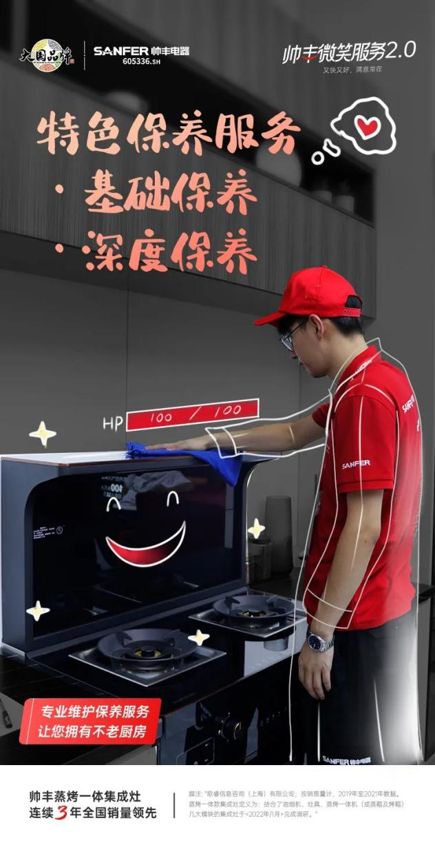 帥豐集成灶微笑服務(wù)2.0全國培訓(xùn)賦能圓滿成功，10大省份，29場！