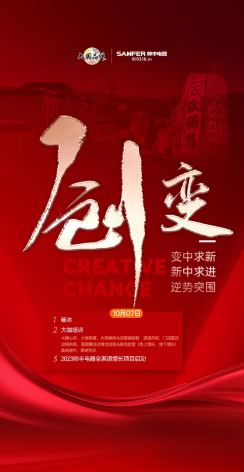 聚勢·創(chuàng)變·進擊·登峰 | 2022帥豐集成灶TOP50會議即將華麗盛啟！