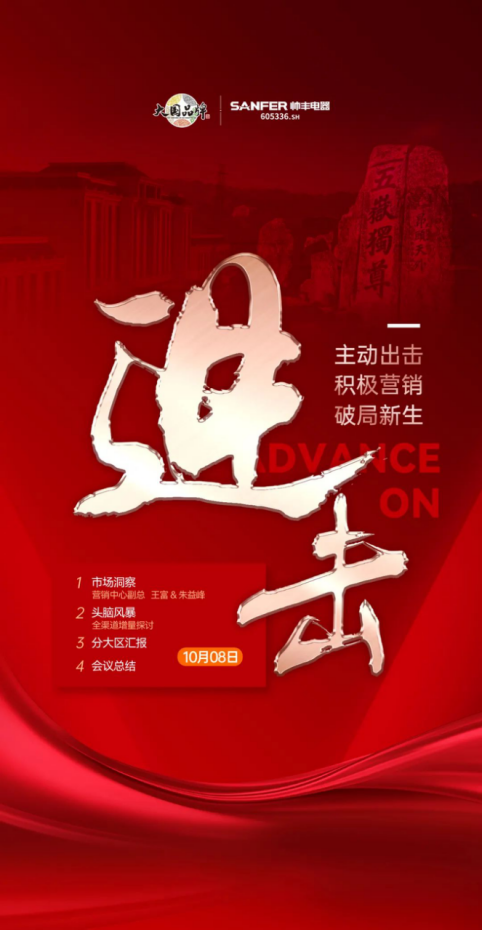 聚勢·創(chuàng)變·進擊·登峰 | 2022帥豐集成灶TOP50會議即將華麗盛啟！