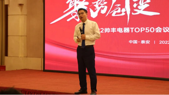 2022集成灶品牌帥豐電器TOP50會議盛大啟幕！