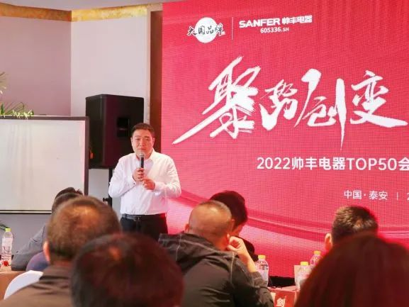 2022集成灶品牌帥豐電器TOP50會(huì)議:對(duì)話新思維·謀定新未來(lái)! 2022集成灶品牌帥豐電器TOP50會(huì)議:對(duì)話新思維·謀定新未來(lái)!