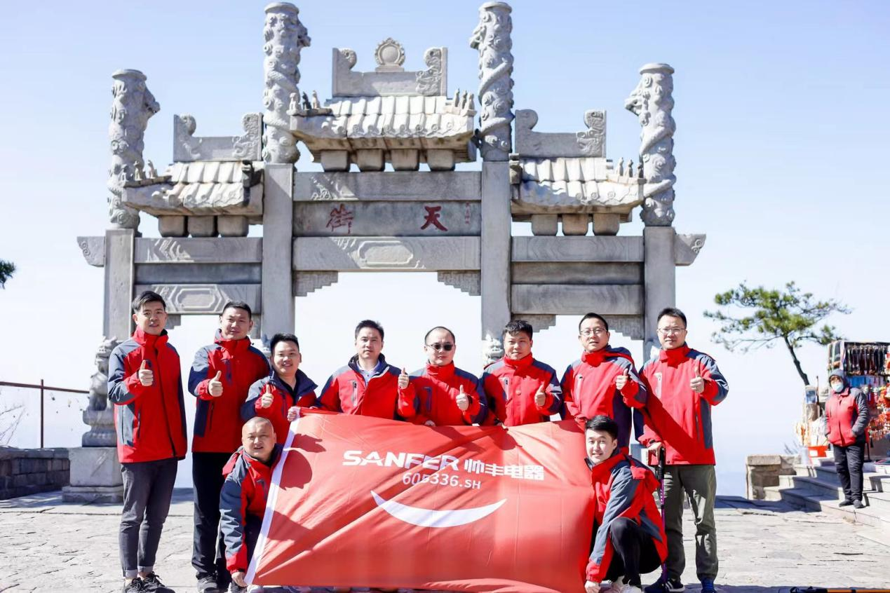 登頂泰山，勇攀巔峰，和集成灶品牌帥豐共赴王者之路！