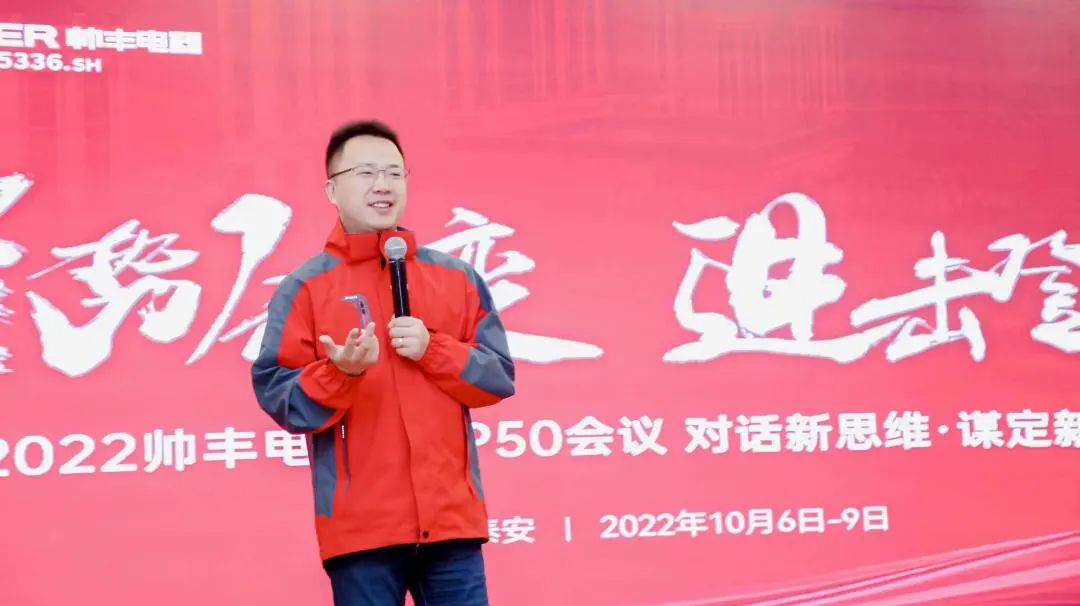 【TOP50會議】蓄力進(jìn)擊！帥豐集成灶開辟全渠道增量之路！