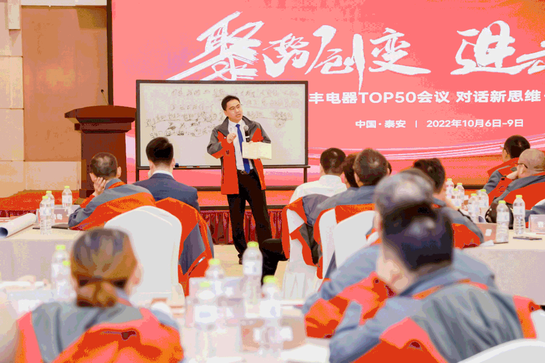 【TOP50會議】蓄力進(jìn)擊！帥豐集成灶開辟全渠道增量之路！