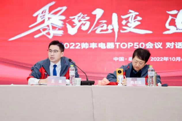 【TOP50會議】蓄力進(jìn)擊！帥豐集成灶開辟全渠道增量之路！