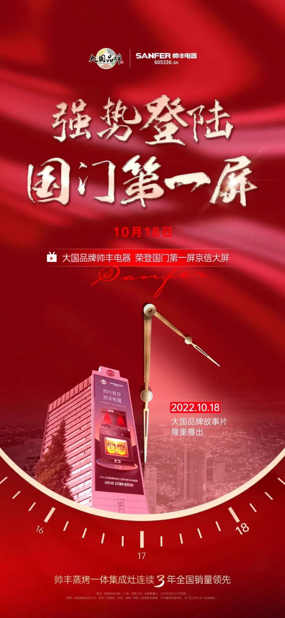 集成灶品牌帥豐電器再登央視，品牌故事溫情上線