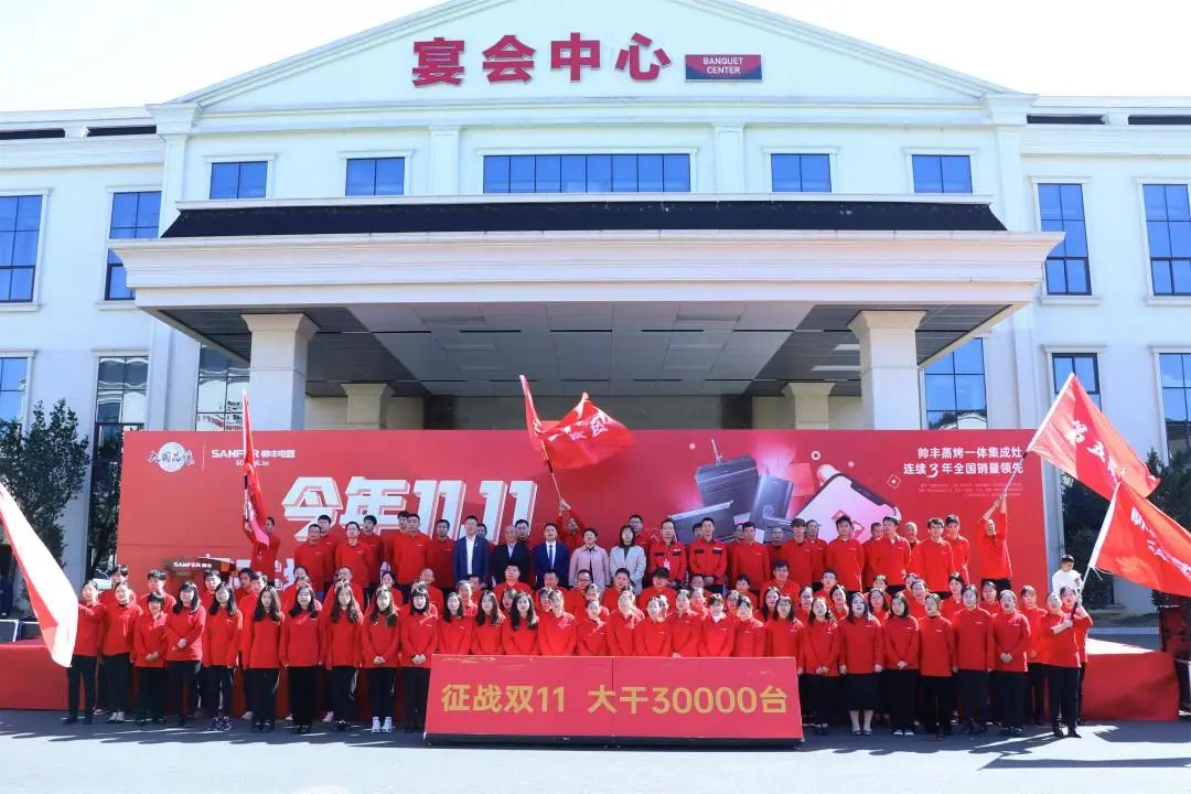 征戰(zhàn)雙11，集成灶品牌帥豐電器當(dāng)“燃”不讓！