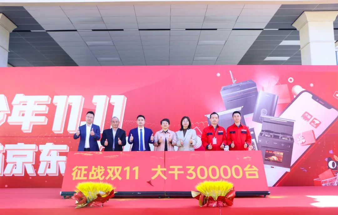 征戰(zhàn)雙11，集成灶品牌帥豐電器當(dāng)“燃”不讓！