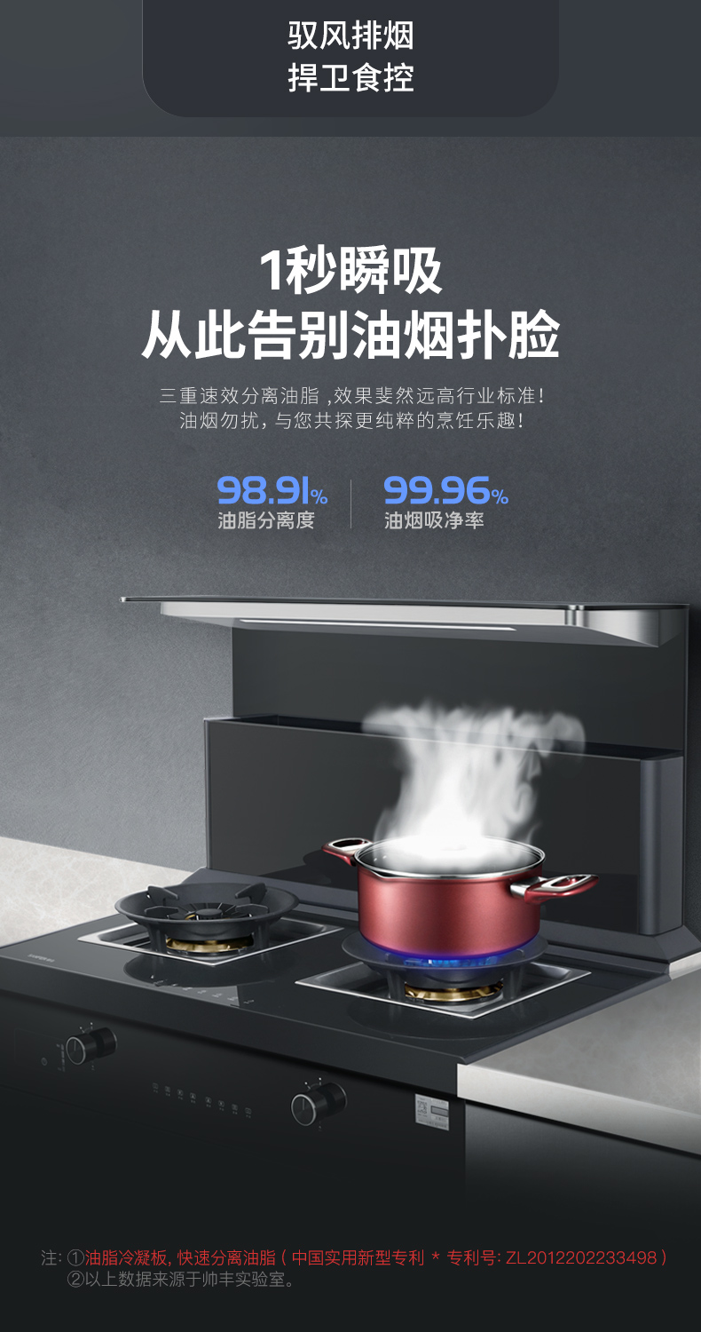 帥豐J2靈耀蒸烤獨(dú)立集成灶