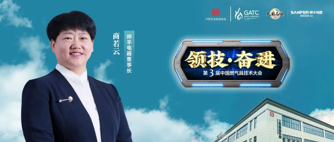 帥豐電器堅(jiān)守品質(zhì)初心不改，以匠心助力品牌騰飛