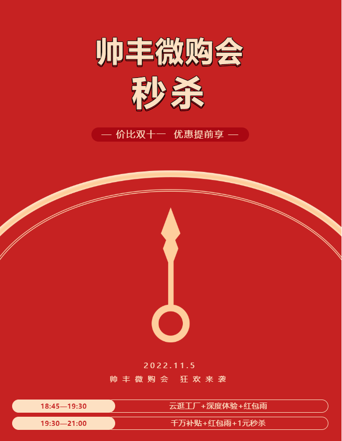 帥豐電器萬人微購會，雙十一福利提前享！