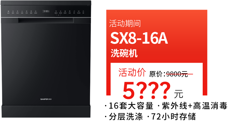 什么牌子的洗碗機(jī)好？帥豐洗碗機(jī)滿足你的多樣需求