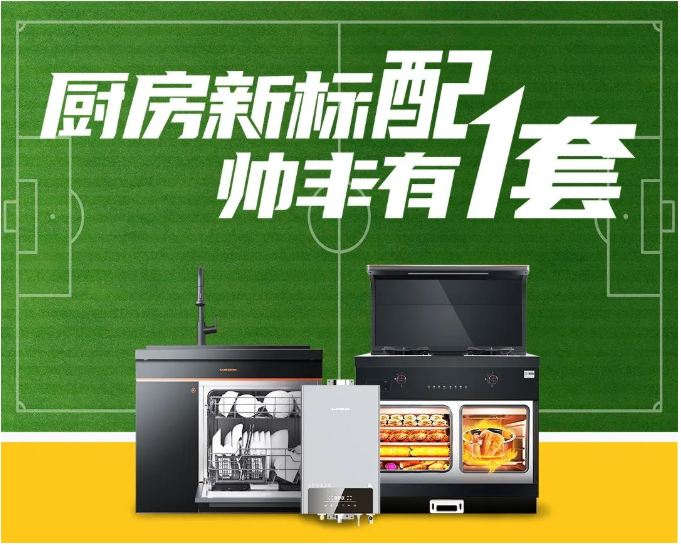 帥豐集成灶帶你get世界杯的正確打開(kāi)方式