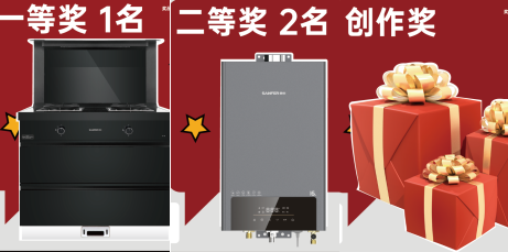 抖音挑戰(zhàn)賽|只要發(fā)視頻就能贏集成灶！