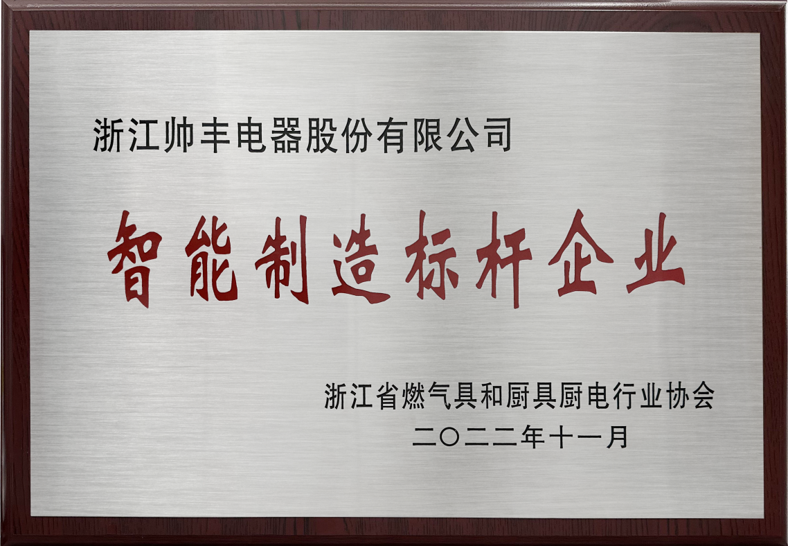 銷量增速持續(xù)領跑行業(yè)！帥豐集成灶詮釋大國品牌硬核實力