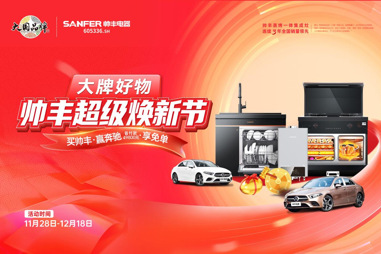 銷量增速持續(xù)領跑行業(yè)！帥豐集成灶詮釋大國品牌硬核實力