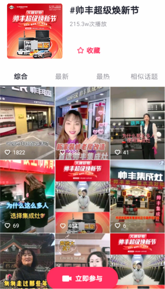 讓年輕人愛上烹飪的帥集成灶豐，憑什么“圈粉”Z世代？