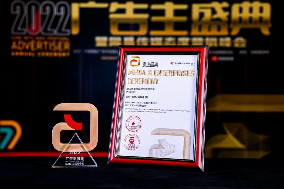 攬獲“廣告界奧斯卡”大獎(jiǎng)，帥豐集成灶亮相中國(guó)國(guó)際廣告節(jié)