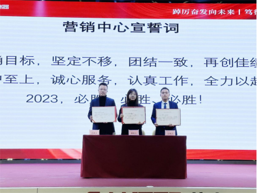 “兔”飛猛進(jìn) 只爭朝夕，大國品牌帥豐電器2023新年動員大會順利召開