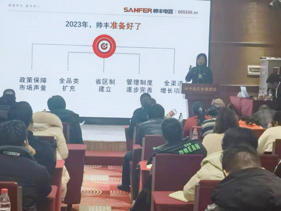 集成灶品牌帥豐電器開(kāi)展全國(guó)經(jīng)銷(xiāo)商省級(jí)會(huì)議