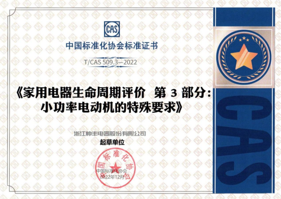 集成灶品牌帥豐榮獲中國標準化協(xié)會起草單位證書