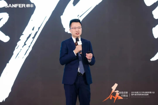 帥豐電器2023年戰(zhàn)略部署大會暨年度經(jīng)銷商表彰盛典順利召開