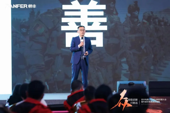 帥豐電器2023年戰(zhàn)略部署大會暨年度經(jīng)銷商表彰盛典順利召開