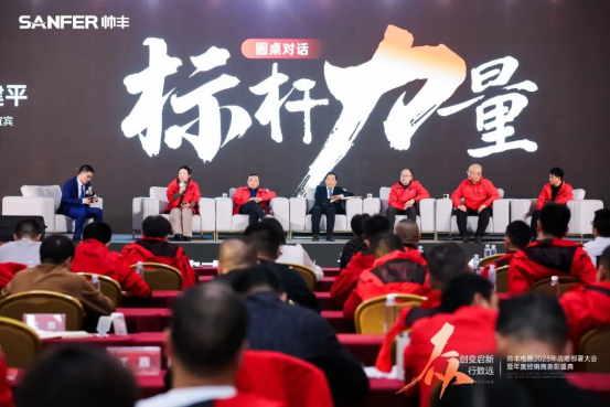 帥豐電器2023年戰(zhàn)略部署大會暨年度經(jīng)銷商表彰盛典順利召開