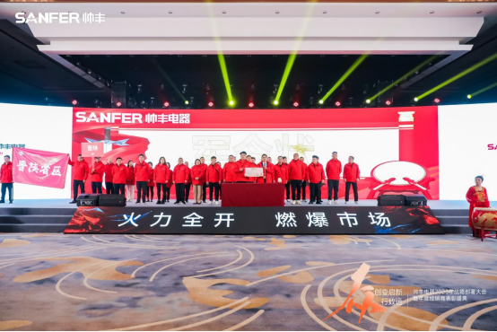 【年度盛典】新征程·繪藍(lán)圖—繼承咋篇品牌帥豐電器聚勢賦能，再創(chuàng)輝煌