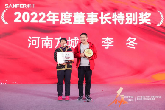 【年度盛典】新征程·繪藍(lán)圖—繼承咋篇品牌帥豐電器聚勢賦能，再創(chuàng)輝煌