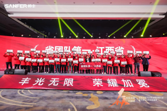 【年度盛典】新征程·繪藍(lán)圖—繼承咋篇品牌帥豐電器聚勢賦能，再創(chuàng)輝煌