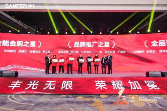 【年度盛典】新征程·繪藍(lán)圖—繼承咋篇品牌帥豐電器聚勢賦能，再創(chuàng)輝煌